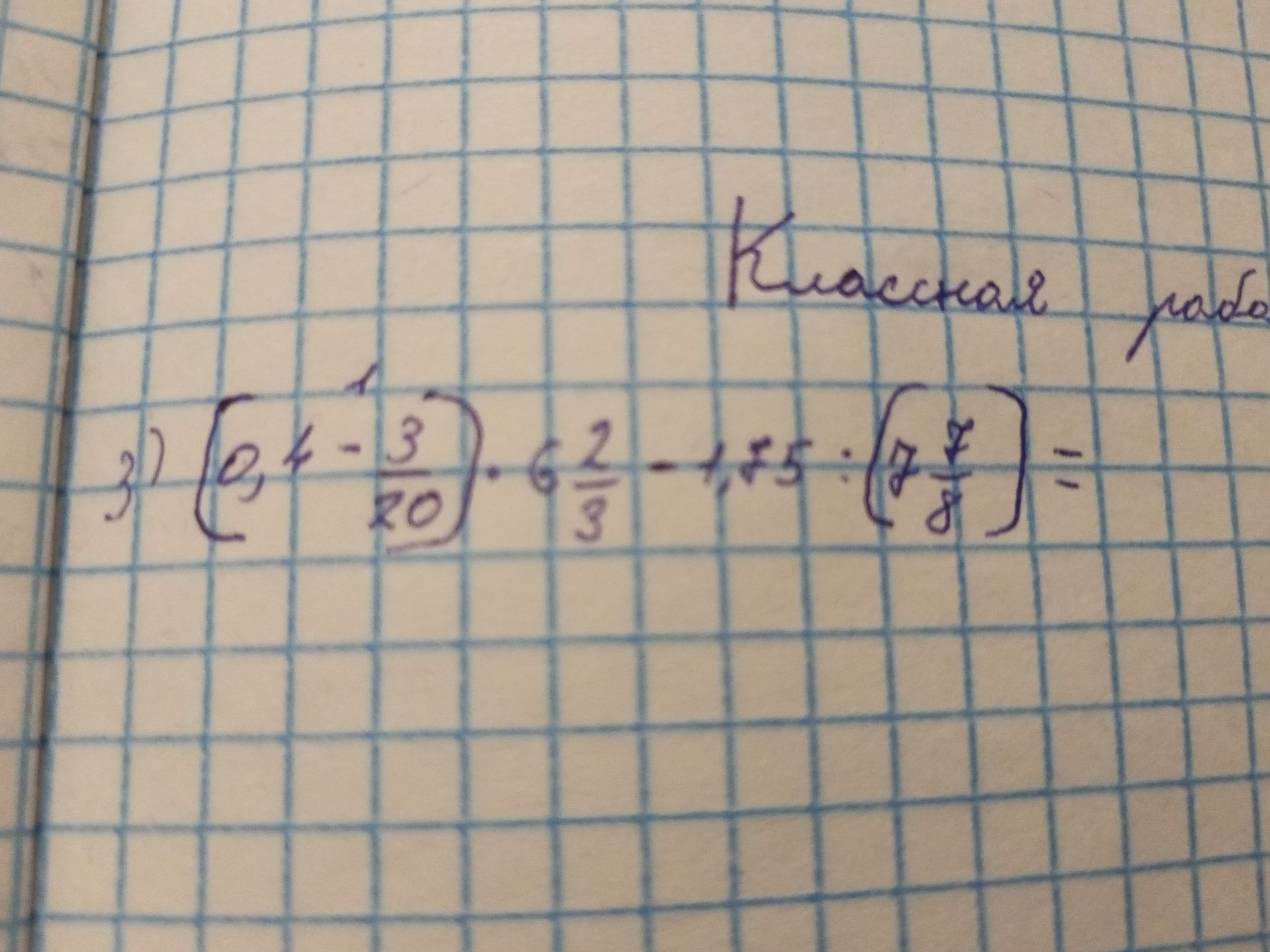 Фото задания: 3) \((0,4-\frac{3}{20})\cdot6\frac{2}{3}-1,75:(\frac{7}{8})=\)