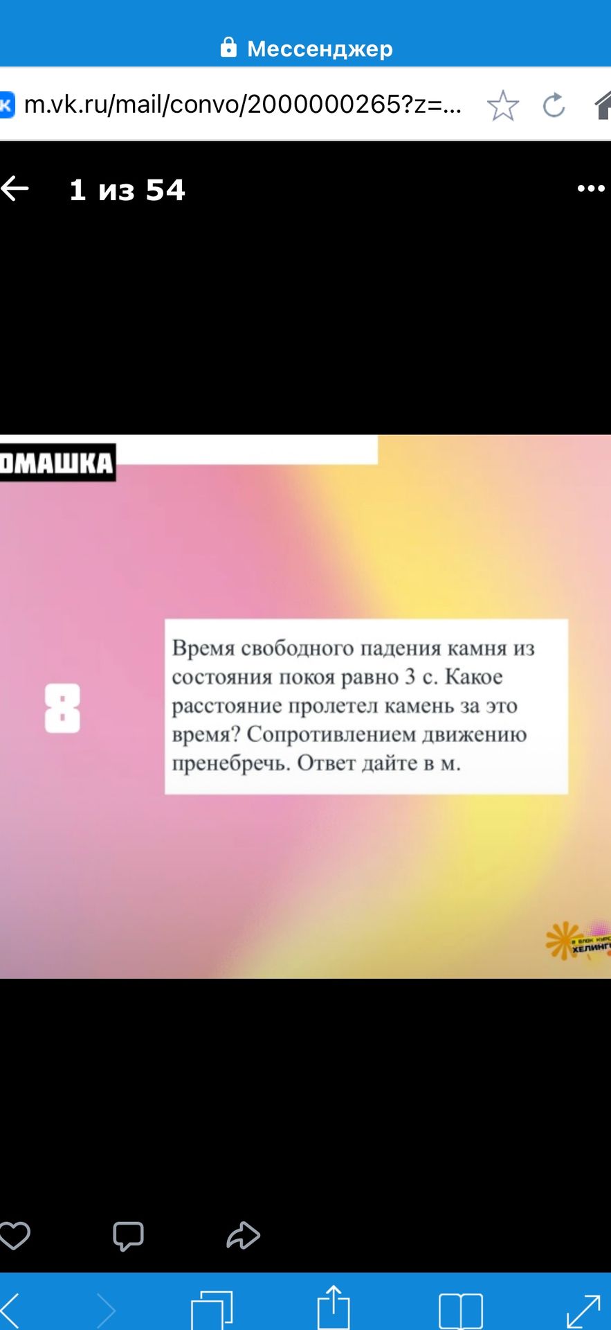 Фото задания: 8. Время свободного падения камня из состояния покоя равно 3 с. Какое расстояние пролетел камень за это время? Сопротивлением…