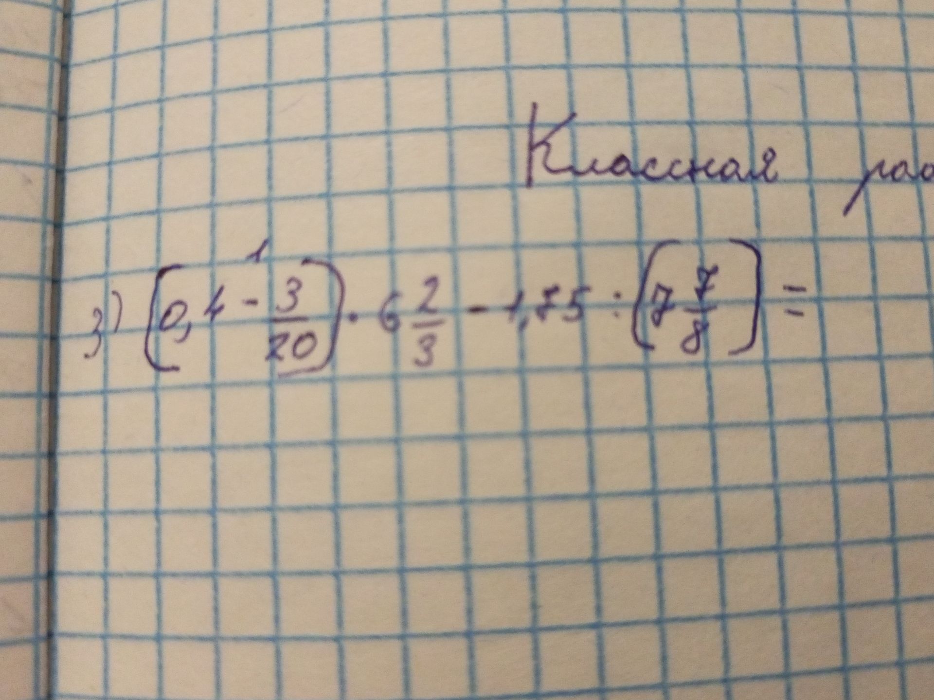 Фото задания: 3) \((0,4-\frac{3}{20})\cdot 6\frac{2}{3}-1,75:(8\frac{7}{8})=\)