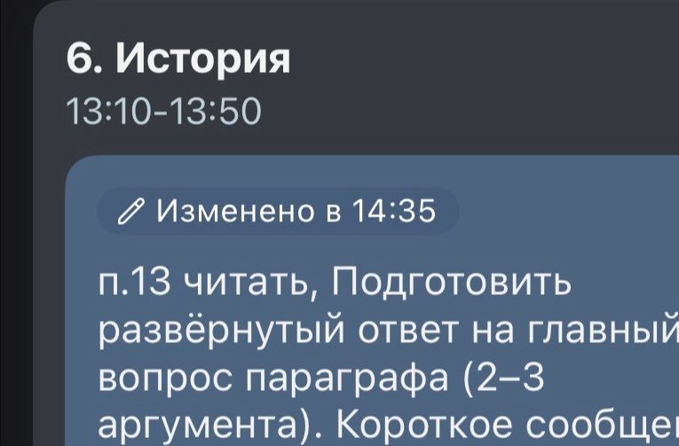 Фото задания: 6. История. П. 13 читать. Подготовить развёрнутый ответ на главный вопрос параграфа (2–3 аргумента). Короткое сообщение…