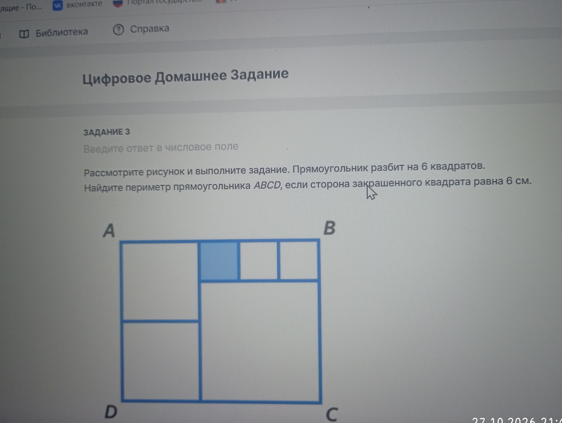 Фото задания: Задание 3. Рассмотрите рисунок и выполните задание. Прямоугольник разбит на 6 квадратов. Найдите периметр прямоугольника…