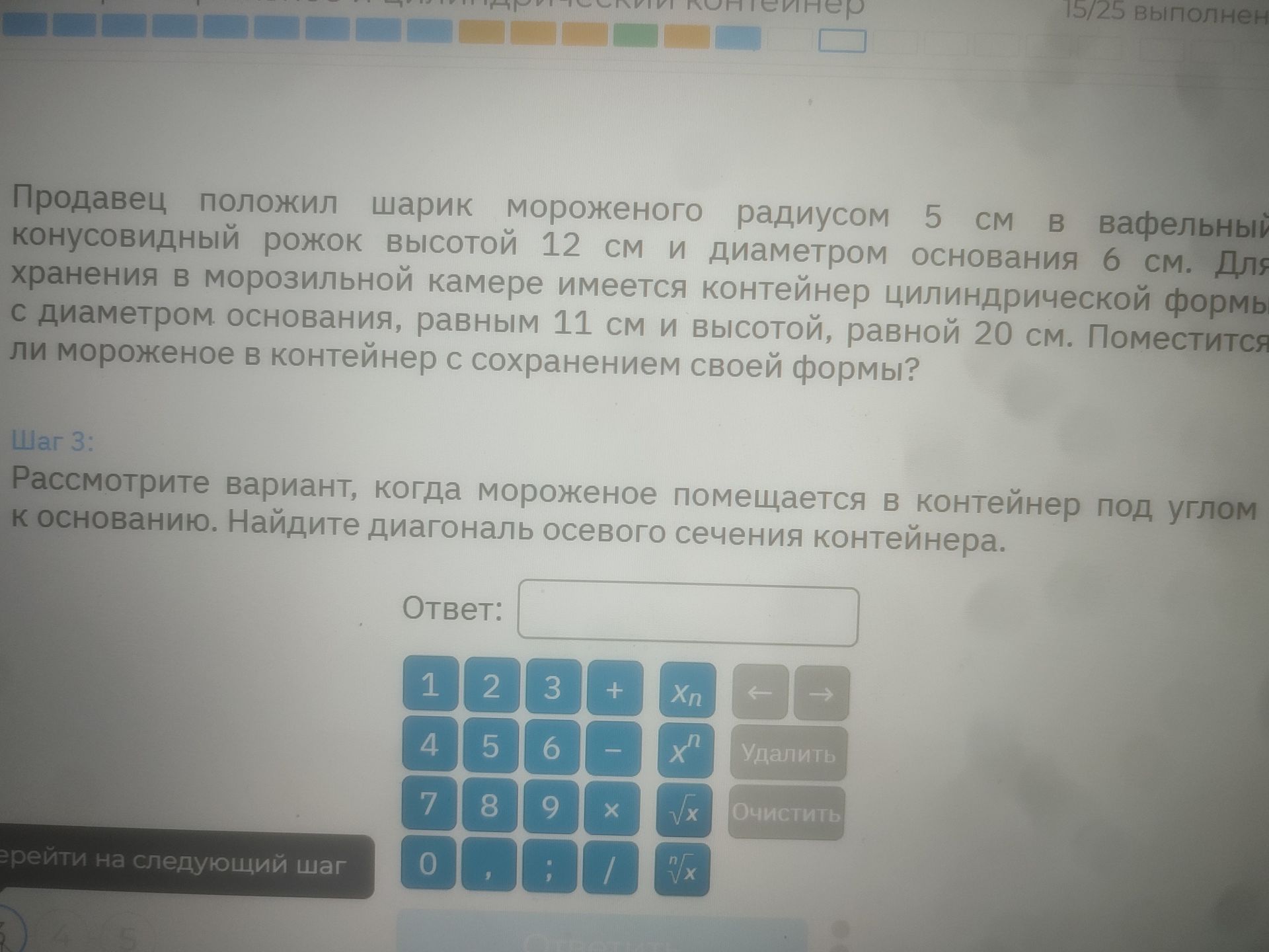 Фото задания: Рассмотрите вариант, когда мороженое помещается в контейнер под углом к основанию. Найдите диагональ осевого сечения…