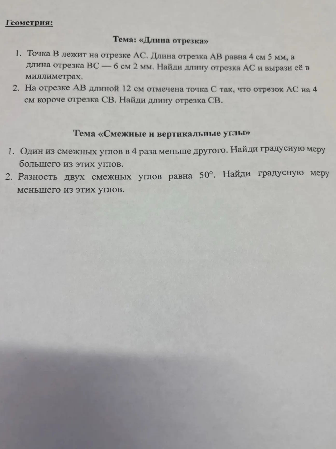 Фото задания: Тема «Длина отрезка». 1. Точка B лежит на отрезке AC. Длина отрезка AB равна 4 см 5 мм, а длина отрезка BC — 6 см 2 мм. Найди…