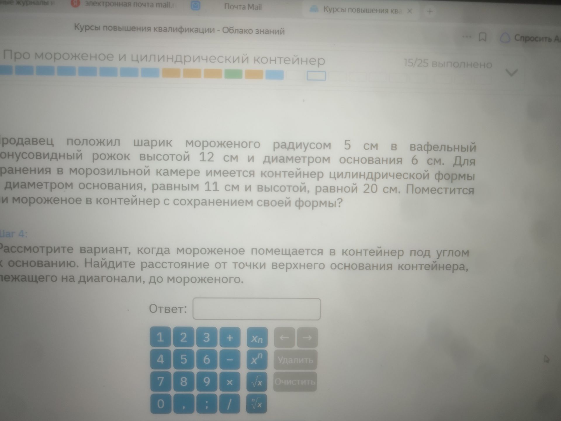 Фото задания: Шаг 4. Рассмотрите вариант, когда мороженое помещается в контейнер под углом [числовые данные обрезаны] к основанию.…