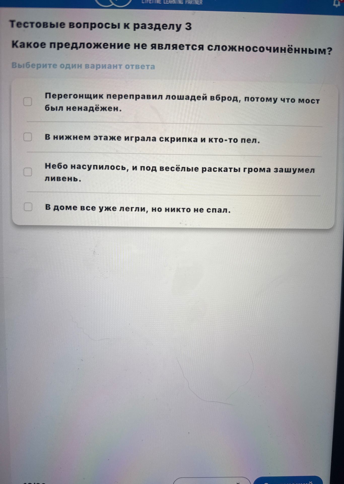 Фото задания: Какое предложение не является сложносочинённым? Выберите один вариант ответа: 1) Перегонщик переправил лошадей вброд,…