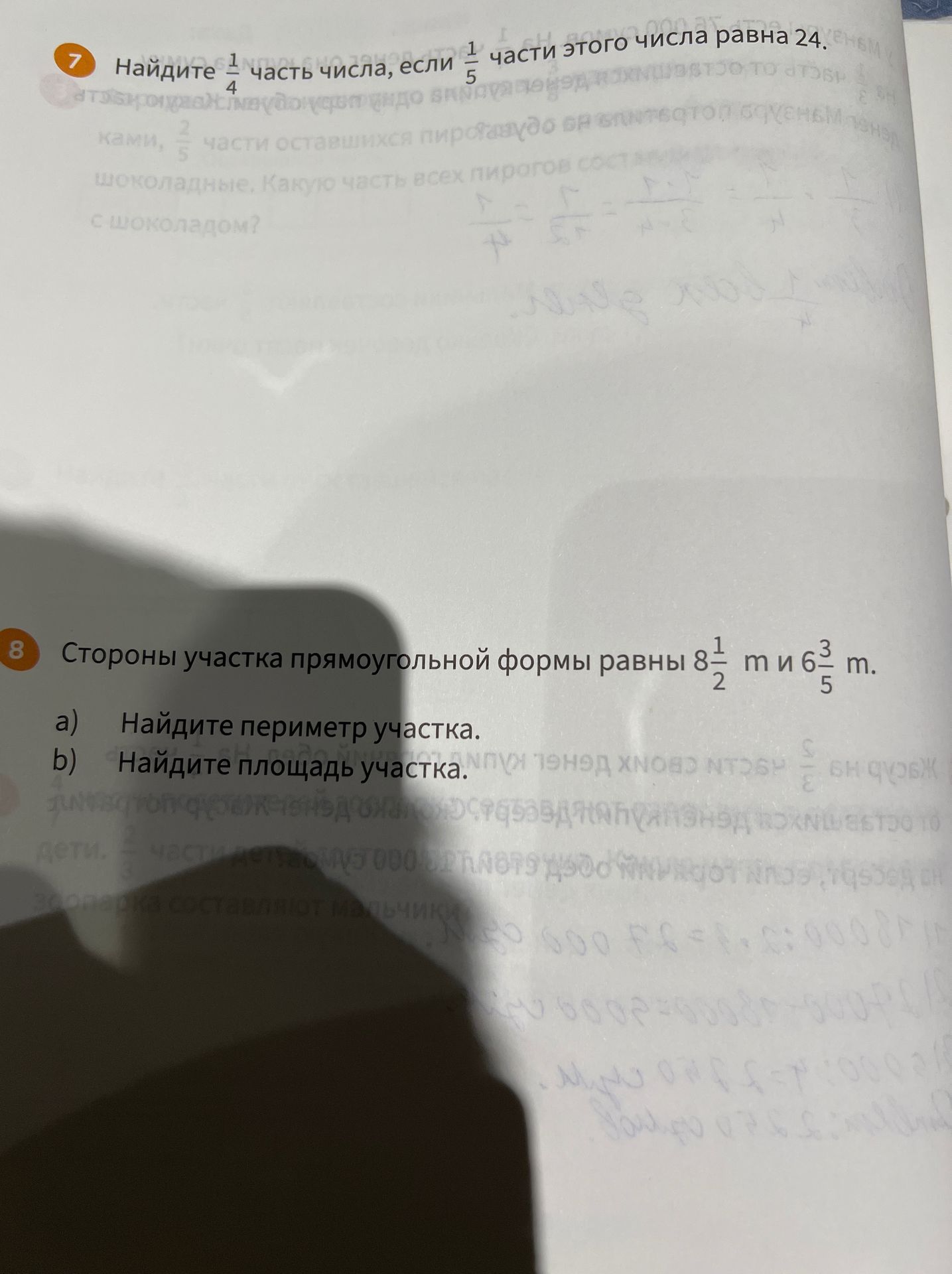 Фото задания: 7. Найдите \(\frac{1}{4}\) часть числа, если \(\frac{1}{5}\) части этого числа равна 24.