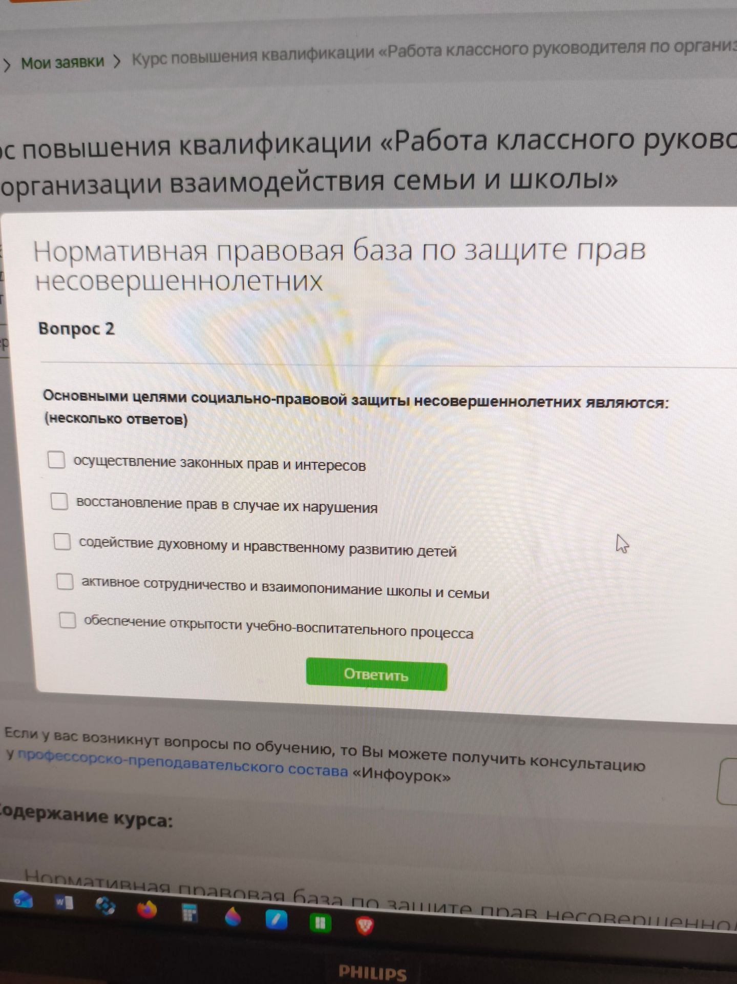 Фото задания: Вопрос 2. Основными целями социально-правовой защиты несовершеннолетних являются (несколько ответов): осуществление…