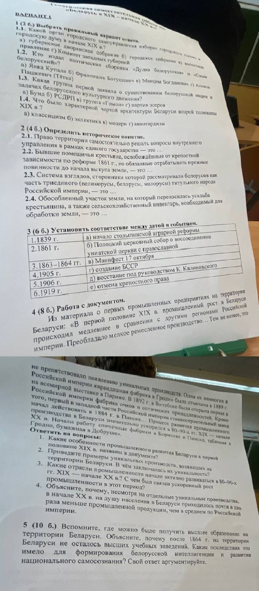 Фото задания: 4. Работа с документом. Из материала о первых промышленных предприятиях на территории Беларуси: «В первой половине XIX в.…