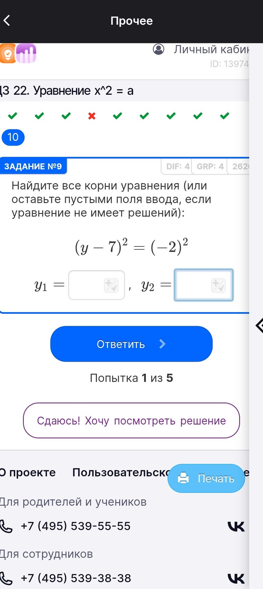 Фото задания: Задание № 9. Найдите все корни уравнения: \((y-7)^2=(-2)^2\).
