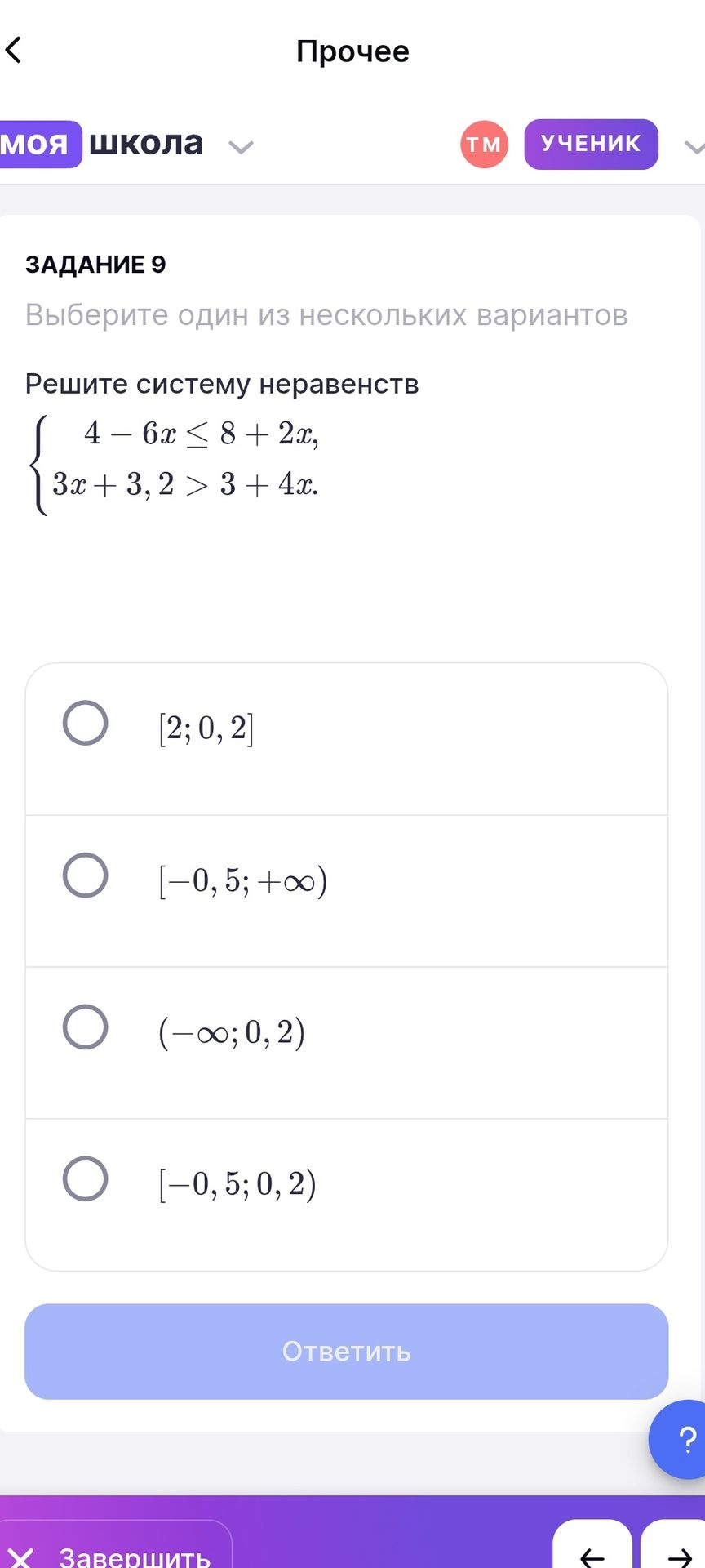 Фото задания: Задание 9. Решите систему неравенств: 4 − 6x ≤ 8 + 2x; 3x + 3,2 > 3 + 4x. Выберите один из вариантов: [2; 0,2]; [−0,5; +∞);…