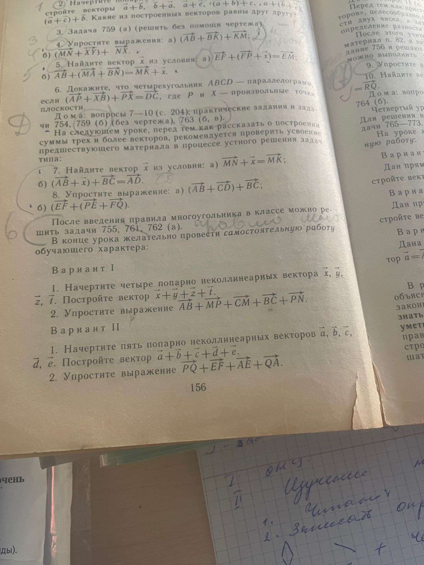 Фото задания: 7. Найдите вектор \(\vec x\) из условия: а) \(\overrightarrow{MN}+\vec x=\overrightarrow{MK}\); б)…