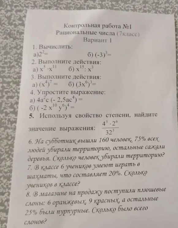 Фото задания: 7. В классе 6 учеников умеют играть в шахматы, что составляет 20%. Сколько учеников в классе?