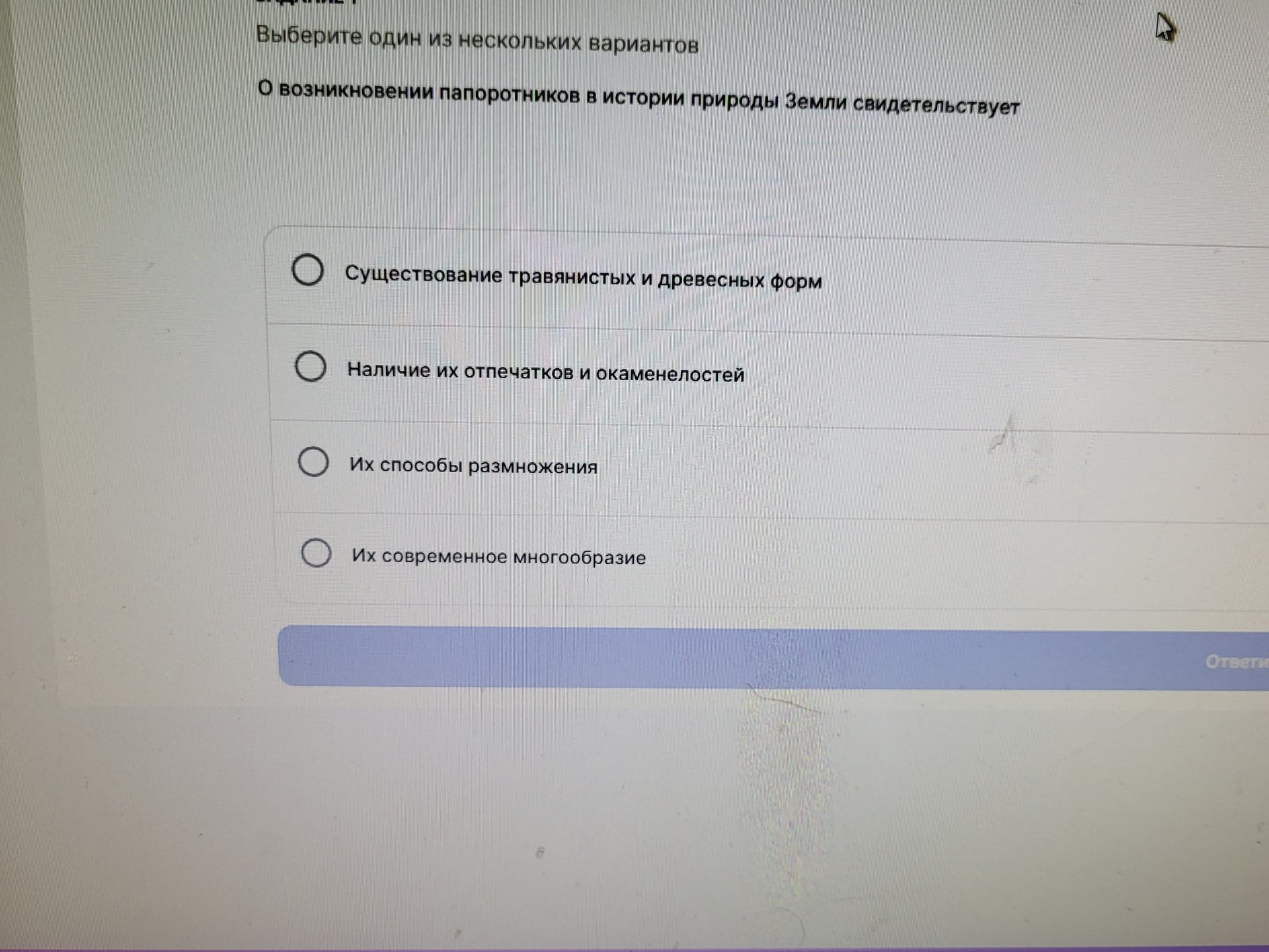 Фото задания: О возникновении папоротников в истории природы Земли свидетельствует: а) существование травянистых и древесных форм; б)…