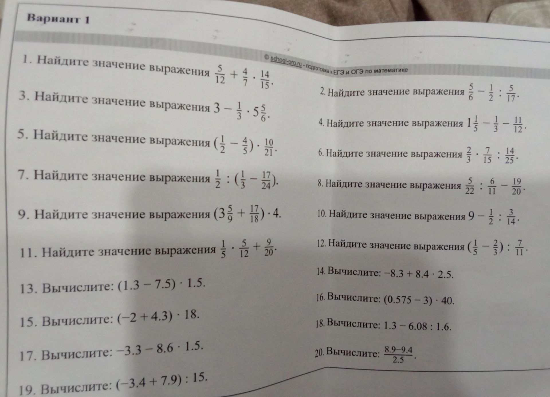 Фото задания: 13. Вычислите: (1.3 − 7.5) · 1.5.