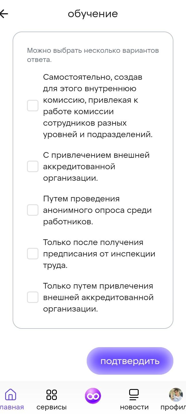 Фото задания: Можно выбрать несколько вариантов ответа. Какими способами проводится специальная оценка условий труда?