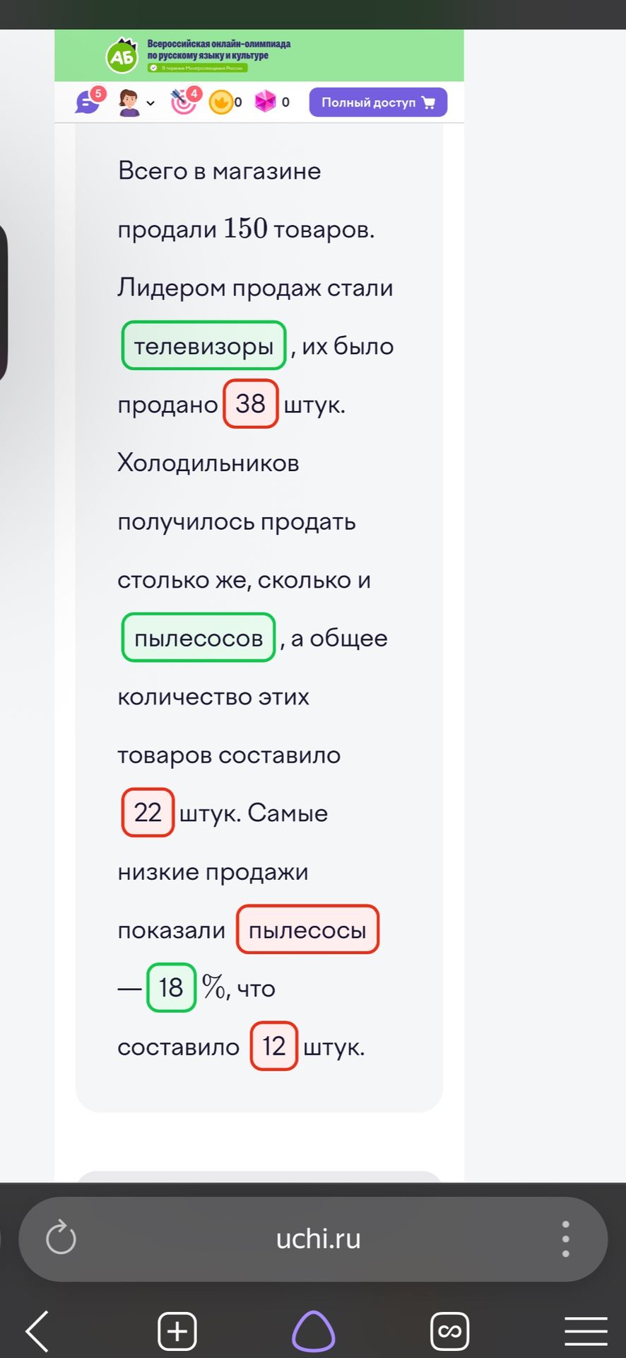 Фото задания: Всего в магазине продали 150 товаров. Лидером продаж стали телевизоры, их было продано [число] штук. Холодильников получилось…