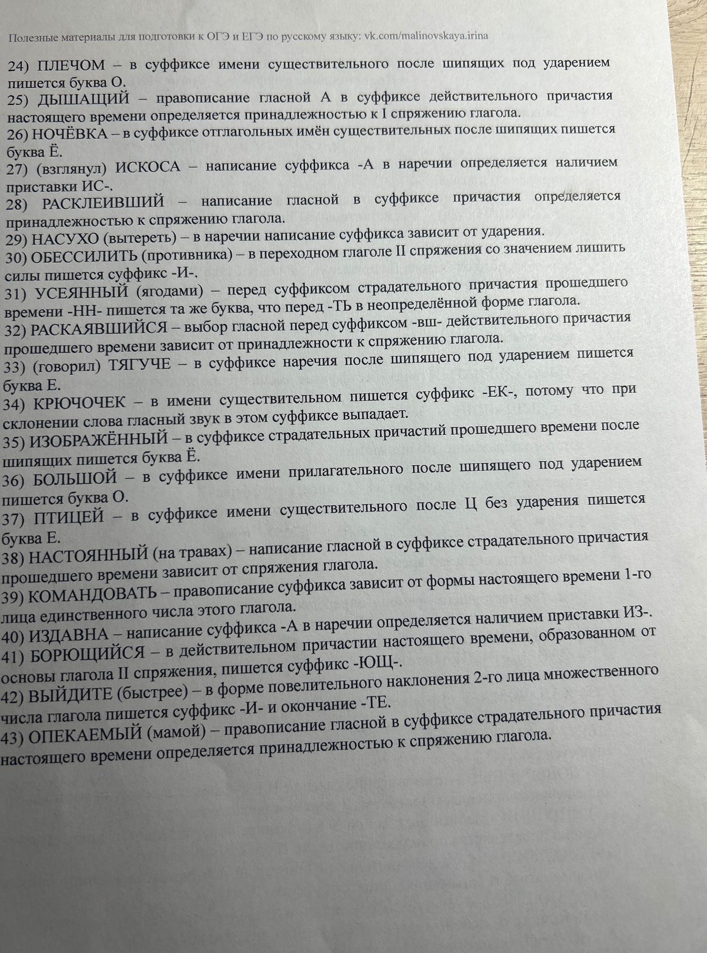 Фото задания: 32) РАСКАЯВШИЙСЯ — выбор гласной перед суффиксом -ВШ- действительного причастия прошедшего времени зависит от…
