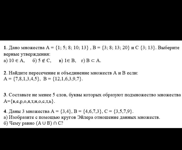 Фото задания: 4. Даны множества A = {3, 4}, B = {4, 6, 7, 3}, C = {3, 5, 7, 9}. а) Изобразите с помощью кругов Эйлера отношение данных…