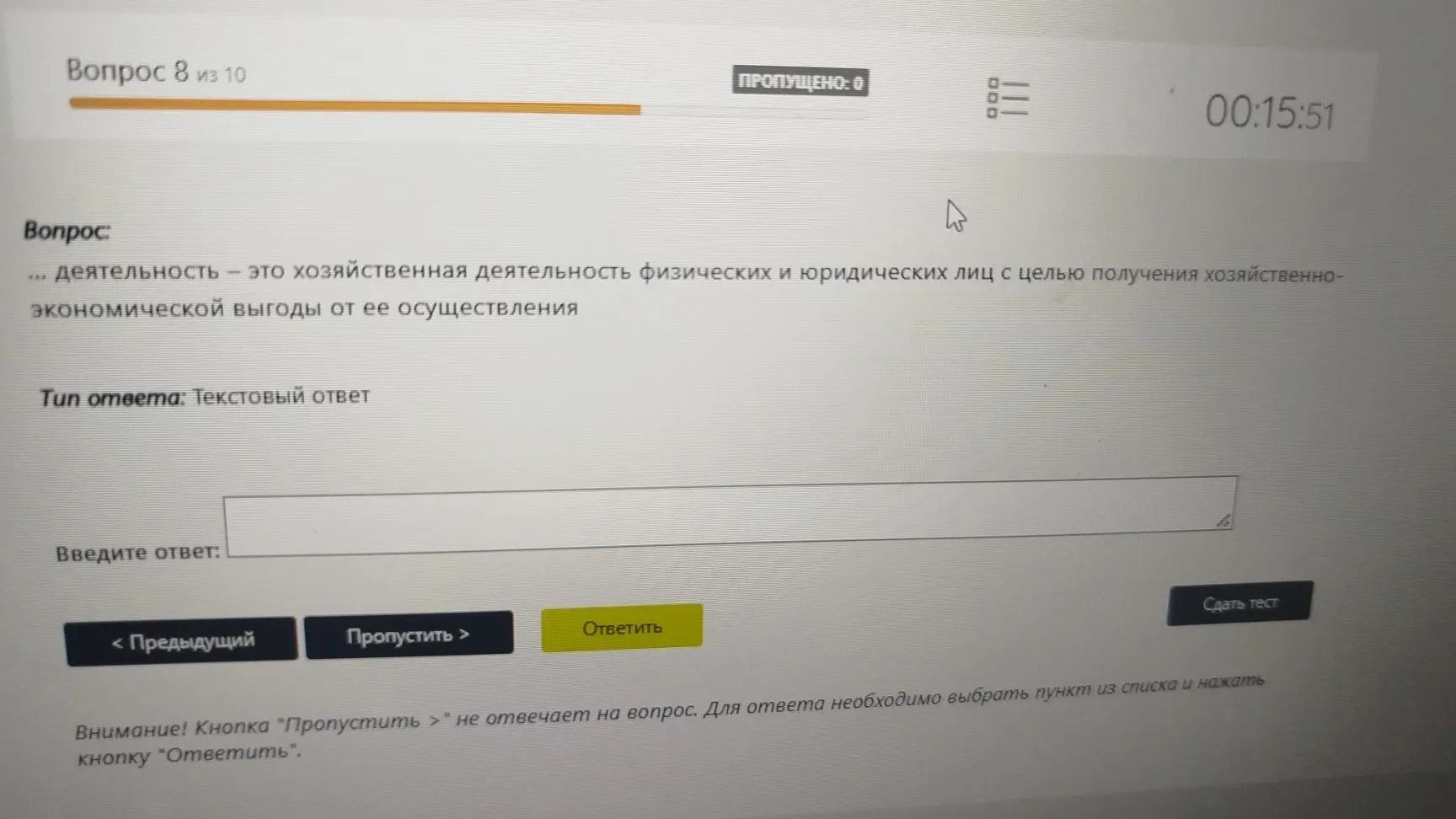 Фото задания: Вопрос 8. «… деятельность — это хозяйственная деятельность физических и юридических лиц с целью получения…