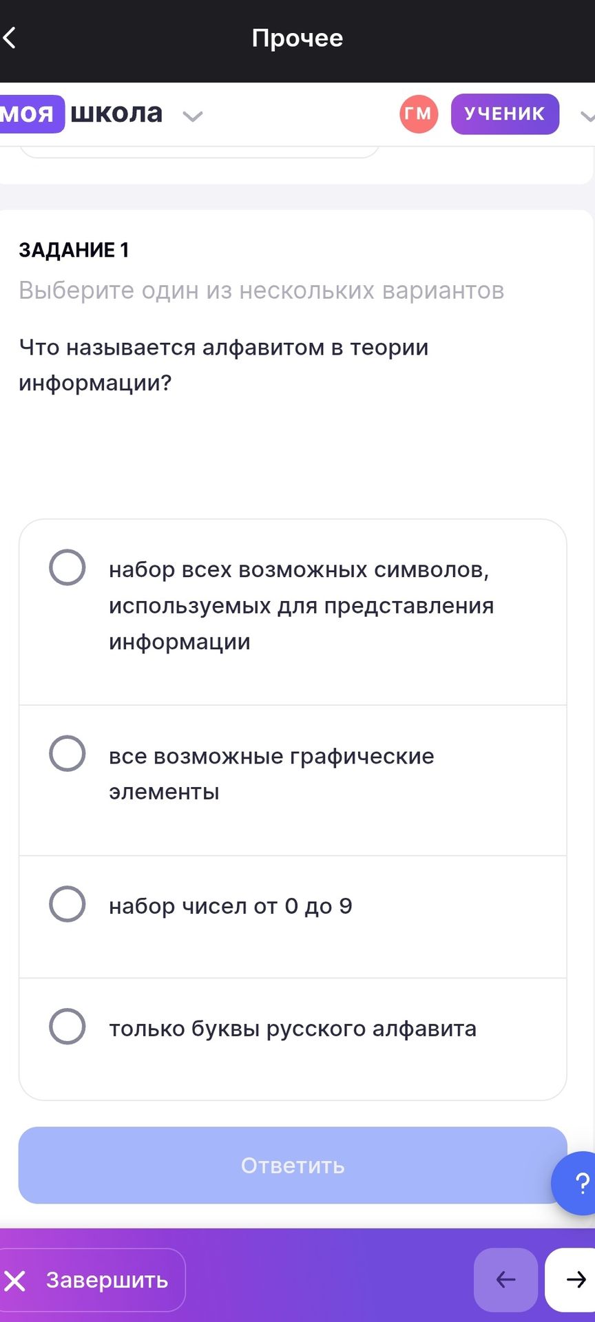 Фото задания: Задание 1. Что называется алфавитом в теории информации? Выберите один вариант: 1) набор всех возможных символов,…