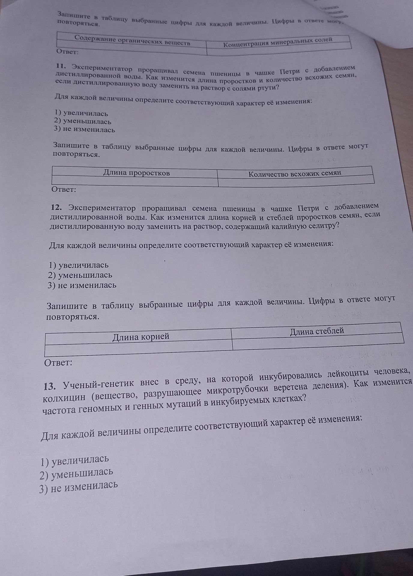 Фото задания: 13. Учёный-генетик внёс в среду, на которой инкубировались лейкоциты человека, колхицин (вещество, разрушающее…