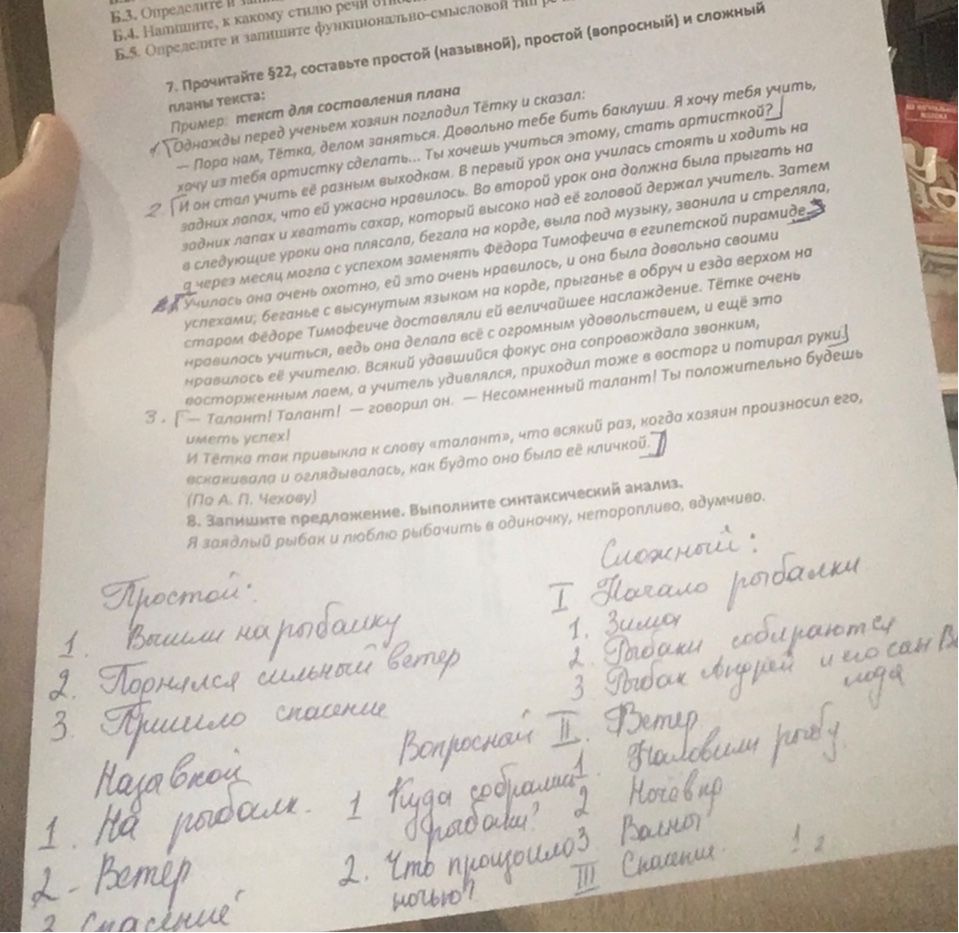 Фото задания: 8. Запишите предложение. Выполните синтаксический анализ. Я заядлый рыбак и люблю рыбачить в одиночку, неторопливо, вдумчиво.