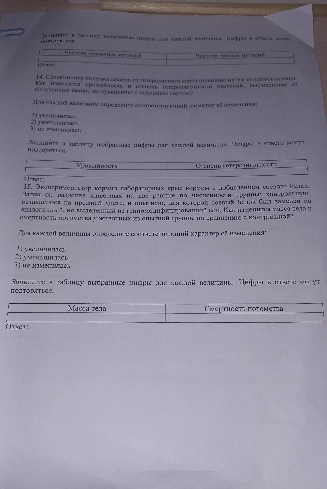 Фото задания: 15. Экспериментатор кормил лабораторных крыс кормом с добавлением соевого белка. Затем он разделил животных на две равные…
