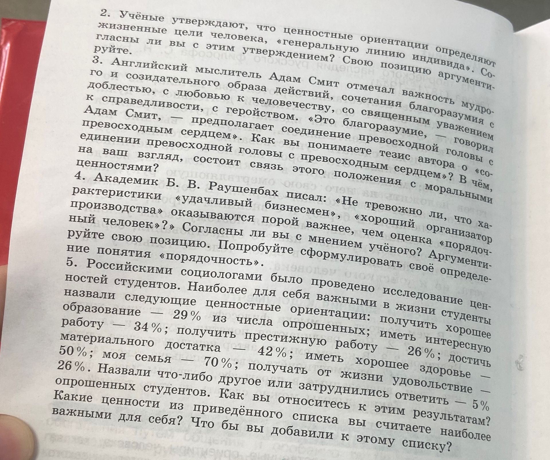 Фото задания: 3. Английский мыслитель Адам Смит отмечал важность мудрого и созидательного образа действий, сочетания благоразумия с…