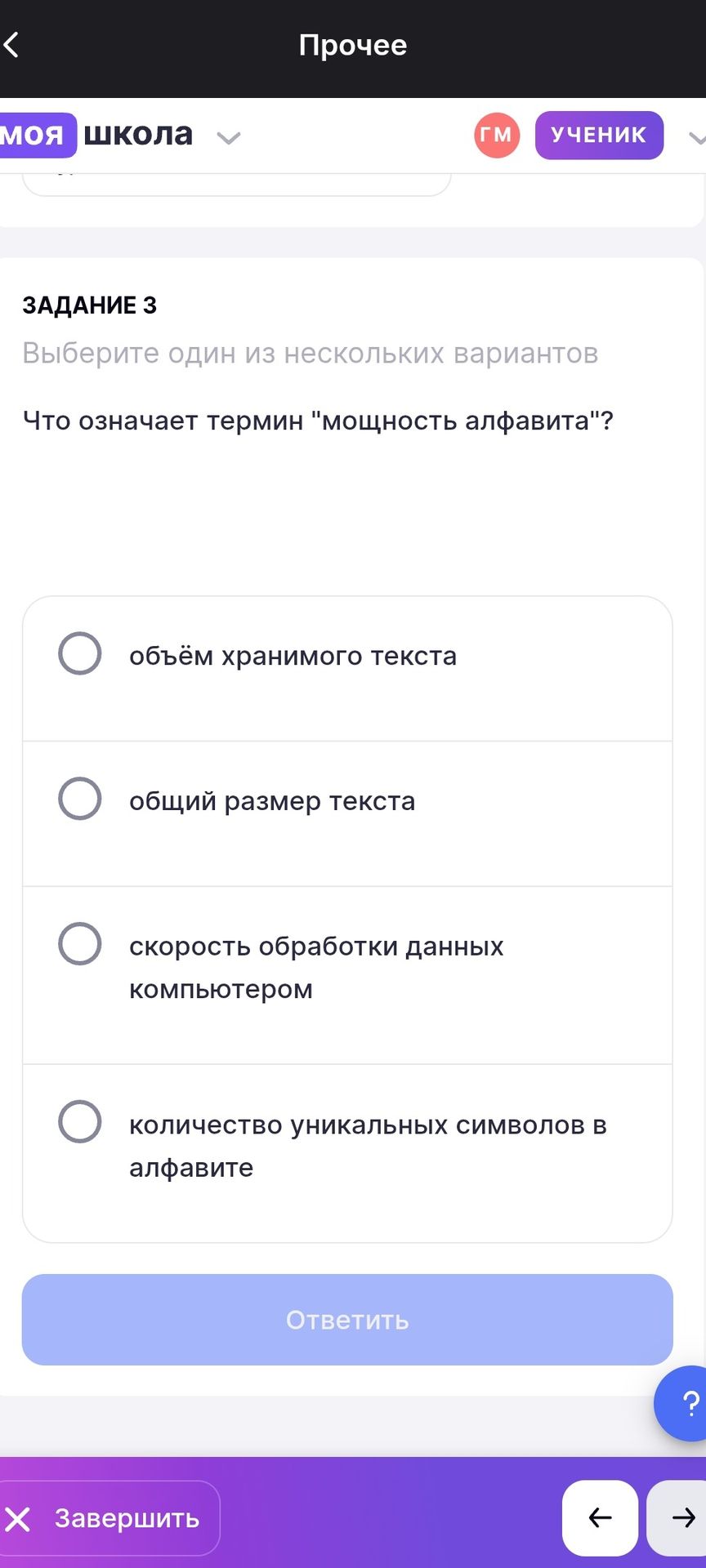 Фото задания: Задание 3. Что означает термин «мощность алфавита»? Выберите один из вариантов: объём хранимого текста; общий размер…
