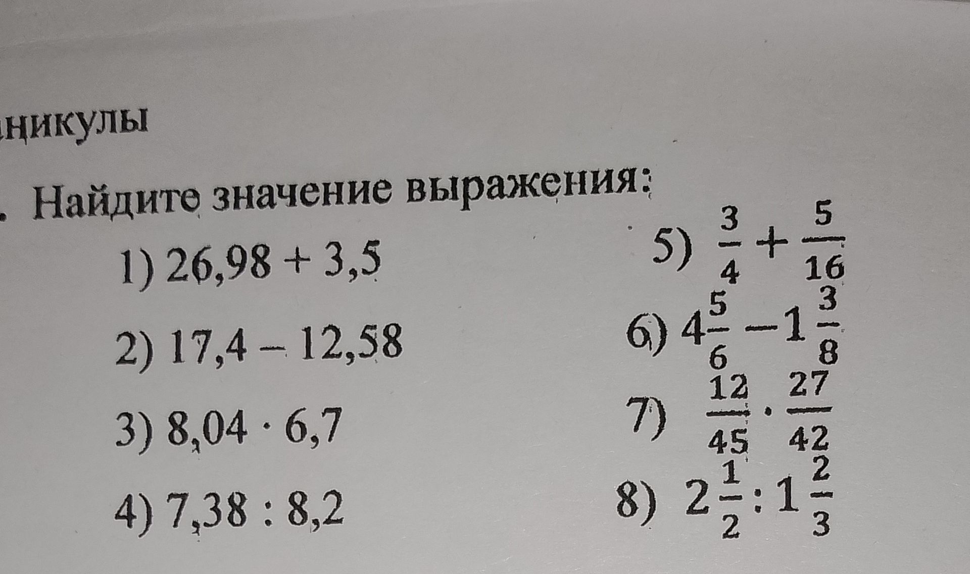 Фото задания: Найдите значение выражения: 6) 4 5/6 − 1 3/8