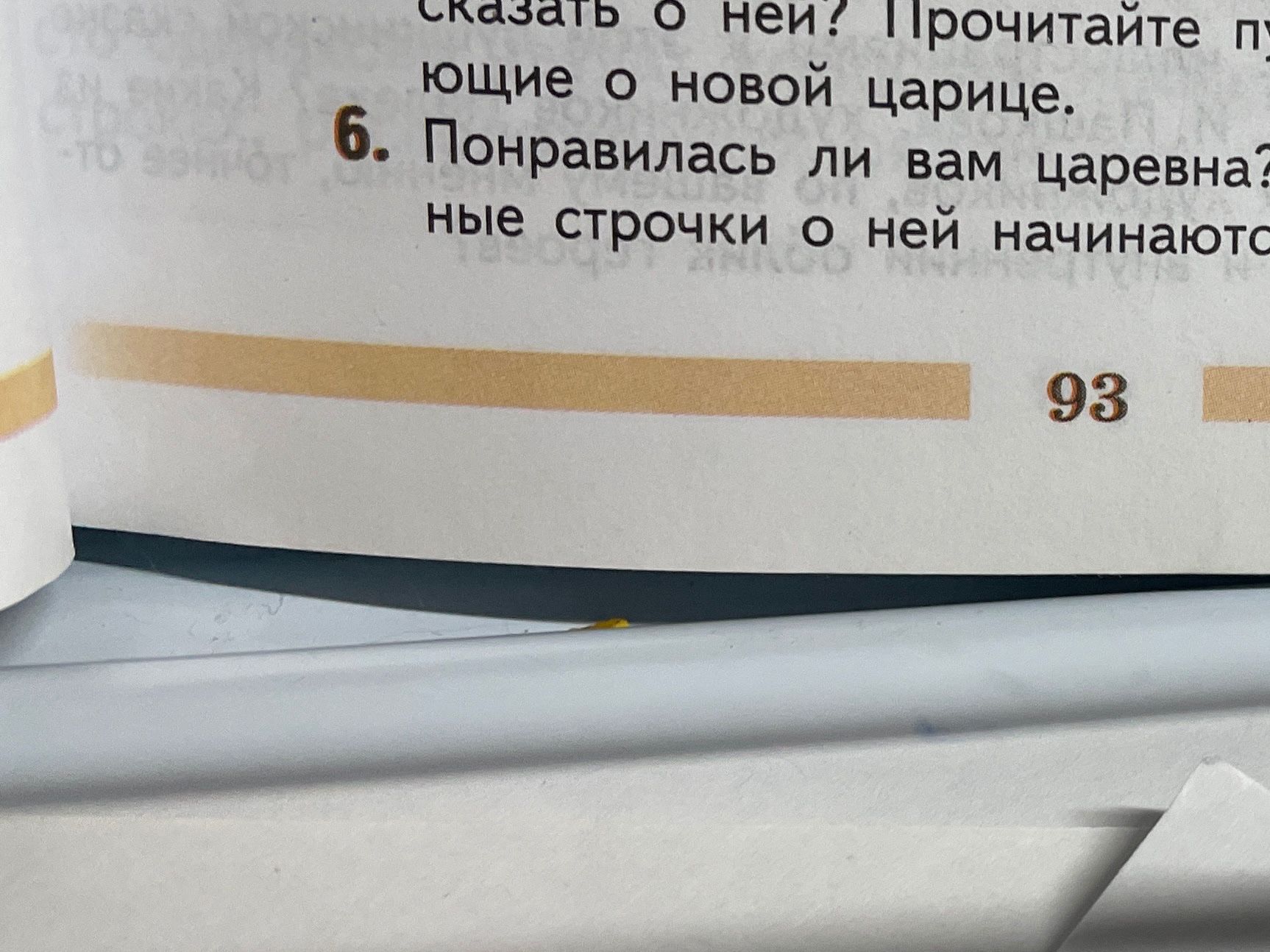Фото задания: 6. Понравилась ли вам царевна? Какие строчки о ней начинаются… [текст задания обрезан]