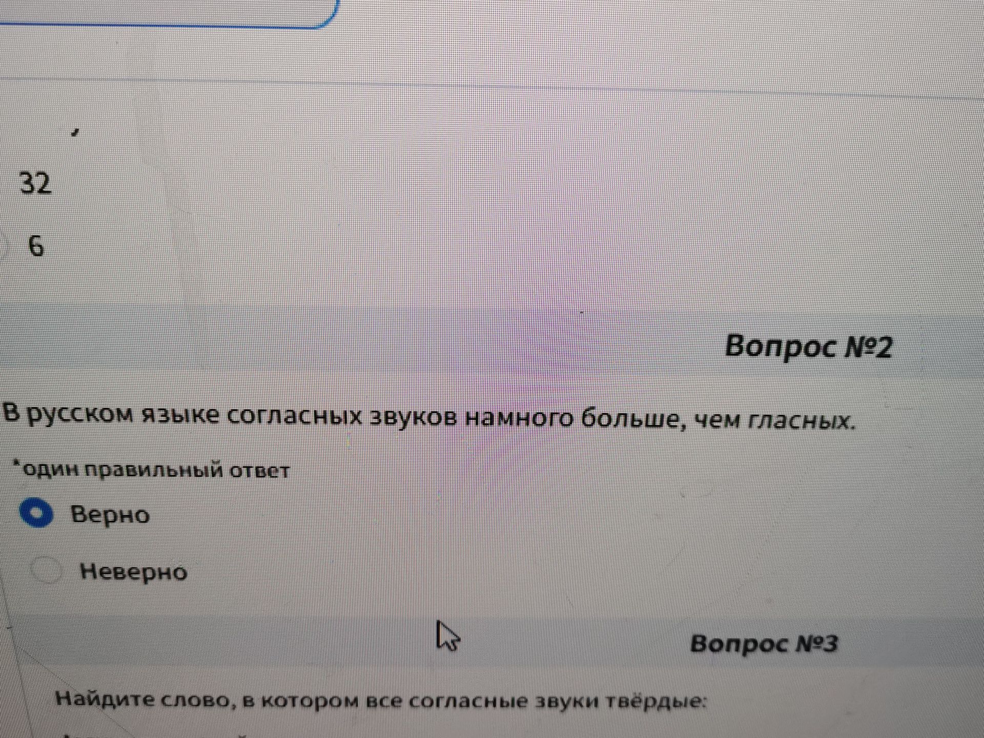 Фото задания: Вопрос № 3. Найдите слово, в котором все согласные звуки твёрдые.