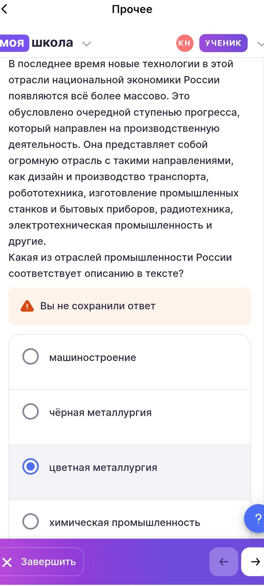 Фото задания: Какая из отраслей промышленности России соответствует описанию в тексте? Варианты: машиностроение; чёрная металлургия;…