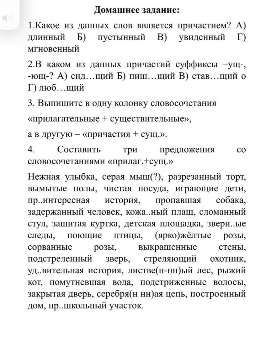 Фото задания: 3. Выпишите в одну колонку словосочетания «прилагательные + существительные», а в другую — «причастия + сущ.».