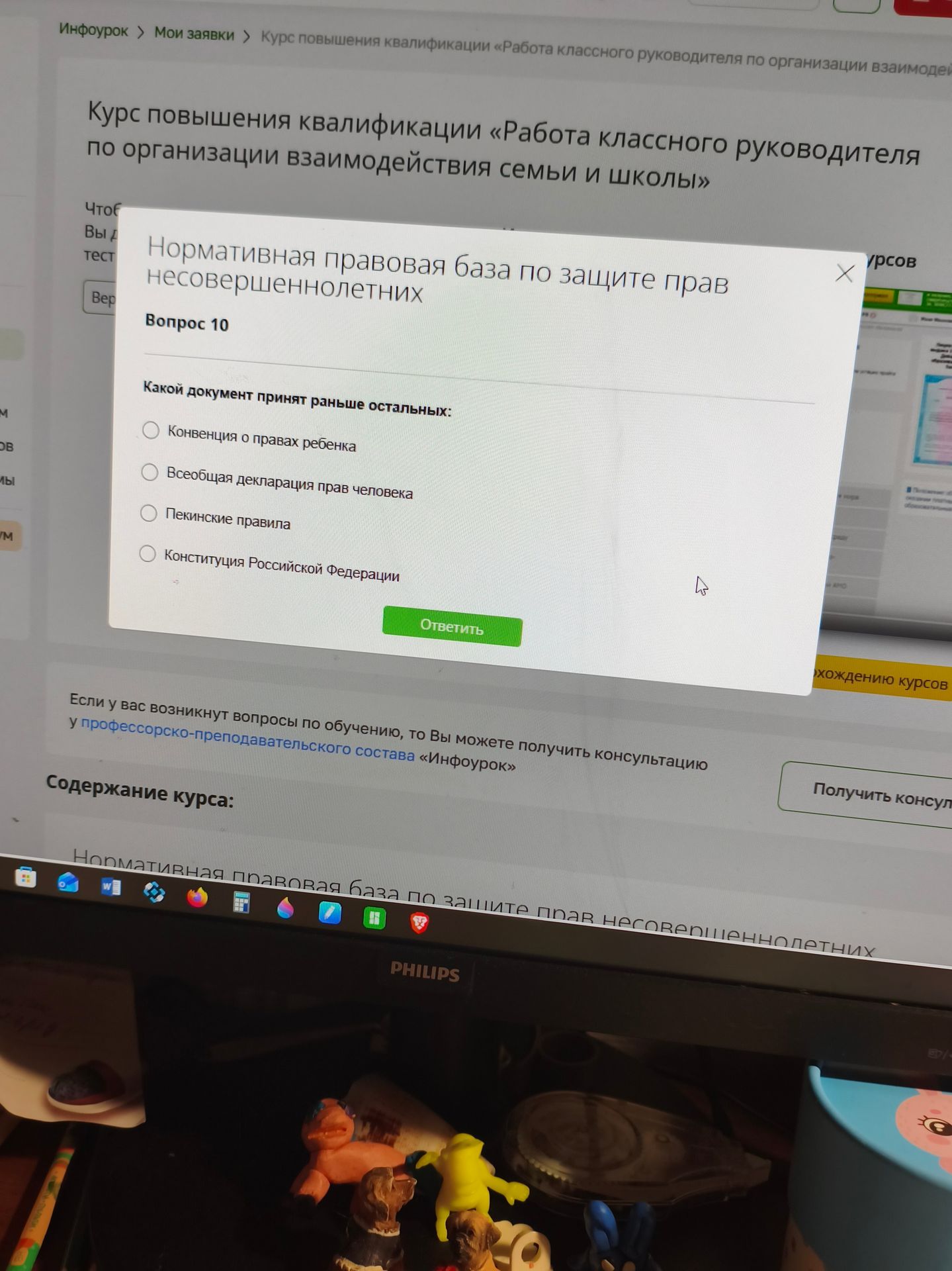Фото задания: Вопрос 10. Какой документ принят раньше остальных: Конвенция о правах ребёнка; Всеобщая декларация прав человека; Пекинские…