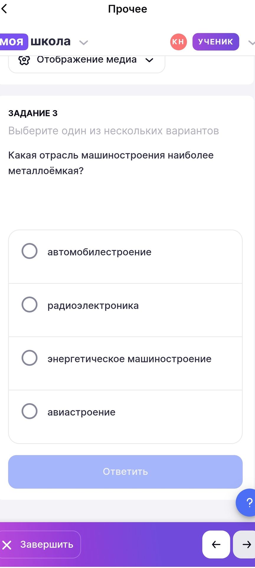 Фото задания: Задание 3. Выберите один из нескольких вариантов. Какая отрасль машиностроения наиболее металлоёмкая? Варианты:…