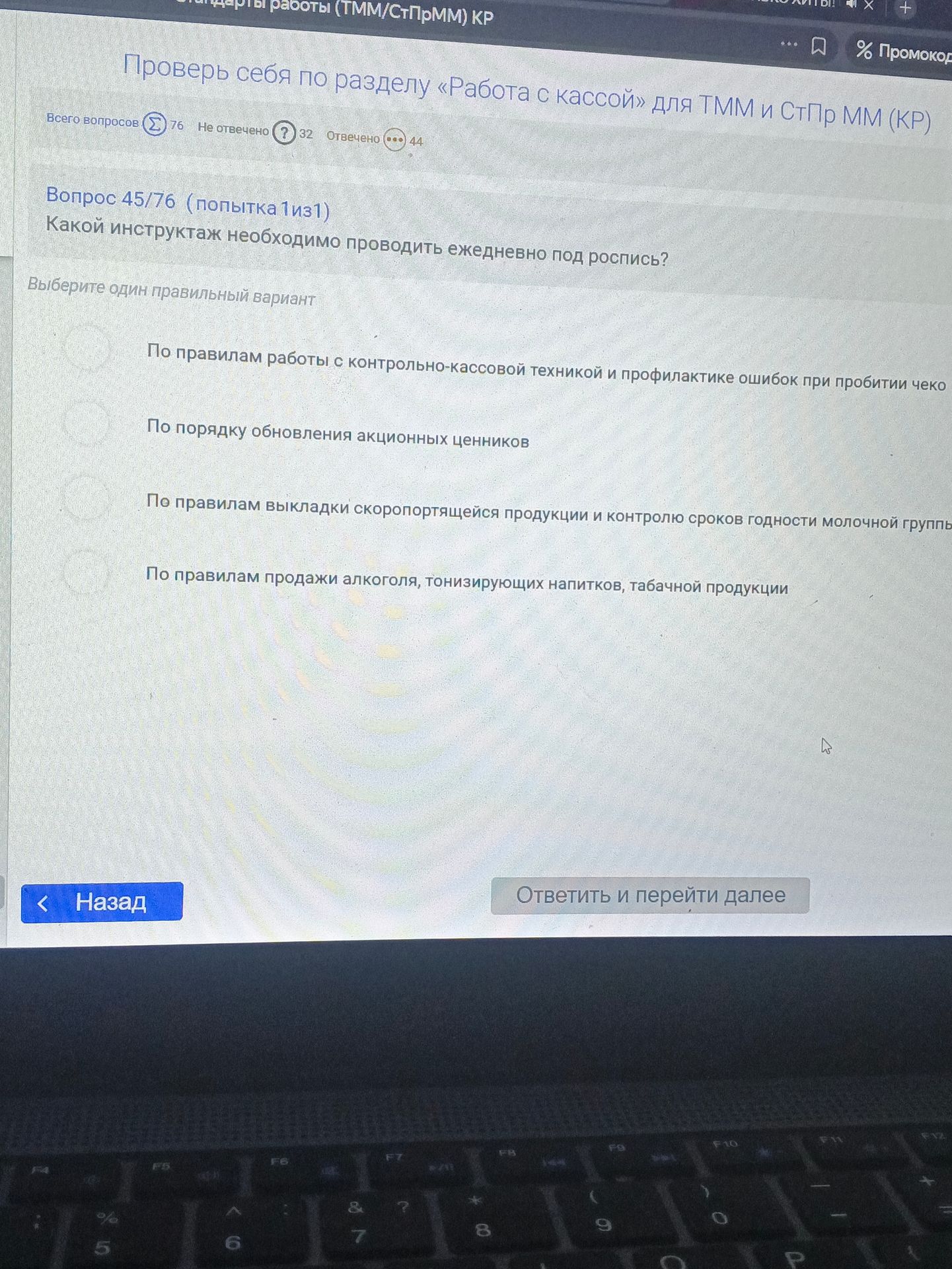 Фото задания: Вопрос 45/76. Какой инструктаж необходимо проводить ежедневно под роспись? Выберите один правильный вариант: 1) По правилам…