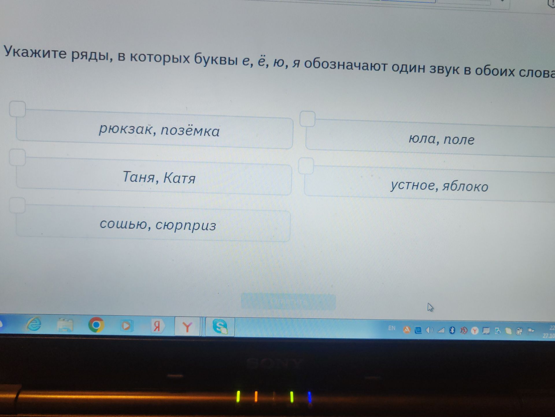 Фото задания: Укажите ряды, в которых буквы е, ё, ю, я обозначают один звук в обоих словах: рюкзак, позёмка; Таня, Катя; сочью, сюрприз;…