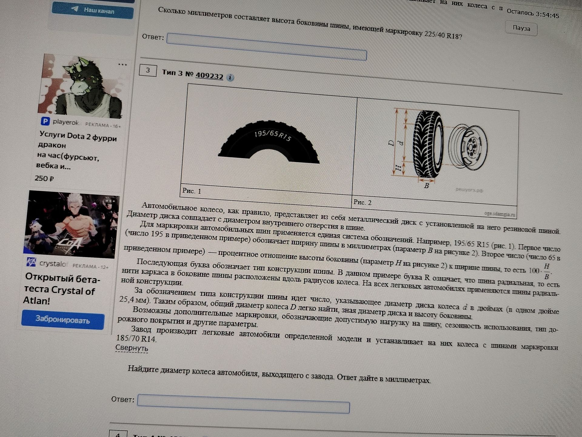 Фото задания: 3. Завод производит легковые автомобили определённой модели и устанавливает на них колёса с шинами маркировки 185/70 R14.…