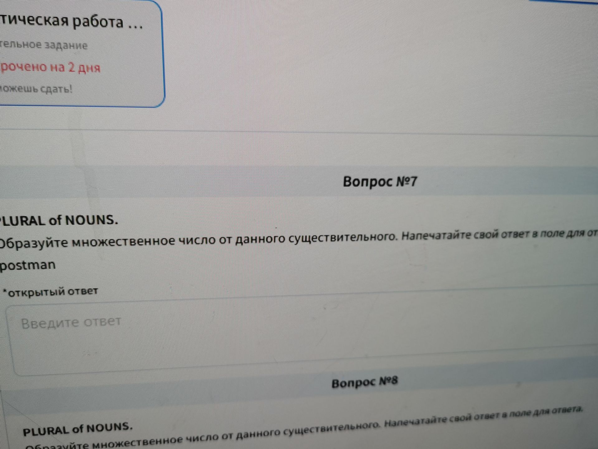 Фото задания: Вопрос №7. PLURAL OF NOUNS. Образуйте множественное число от данного существительного: postman.