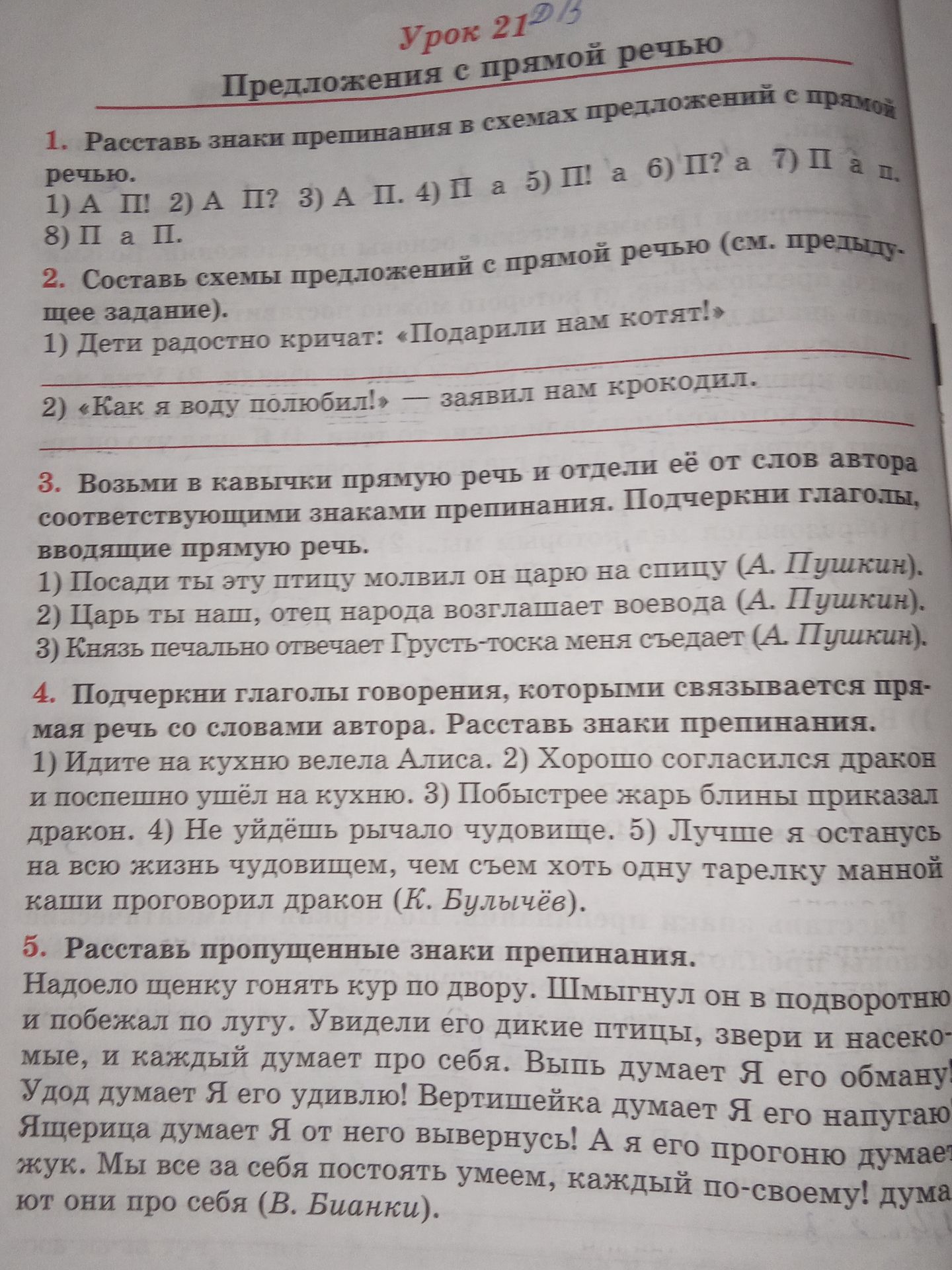 Фото задания: 1. Расставь знаки препинания в схемах предложений с прямой речью: 1) А П! 2) А П? 3) А П. 4) П а 5) П! а 6) П? а 7) П а П. 8)…