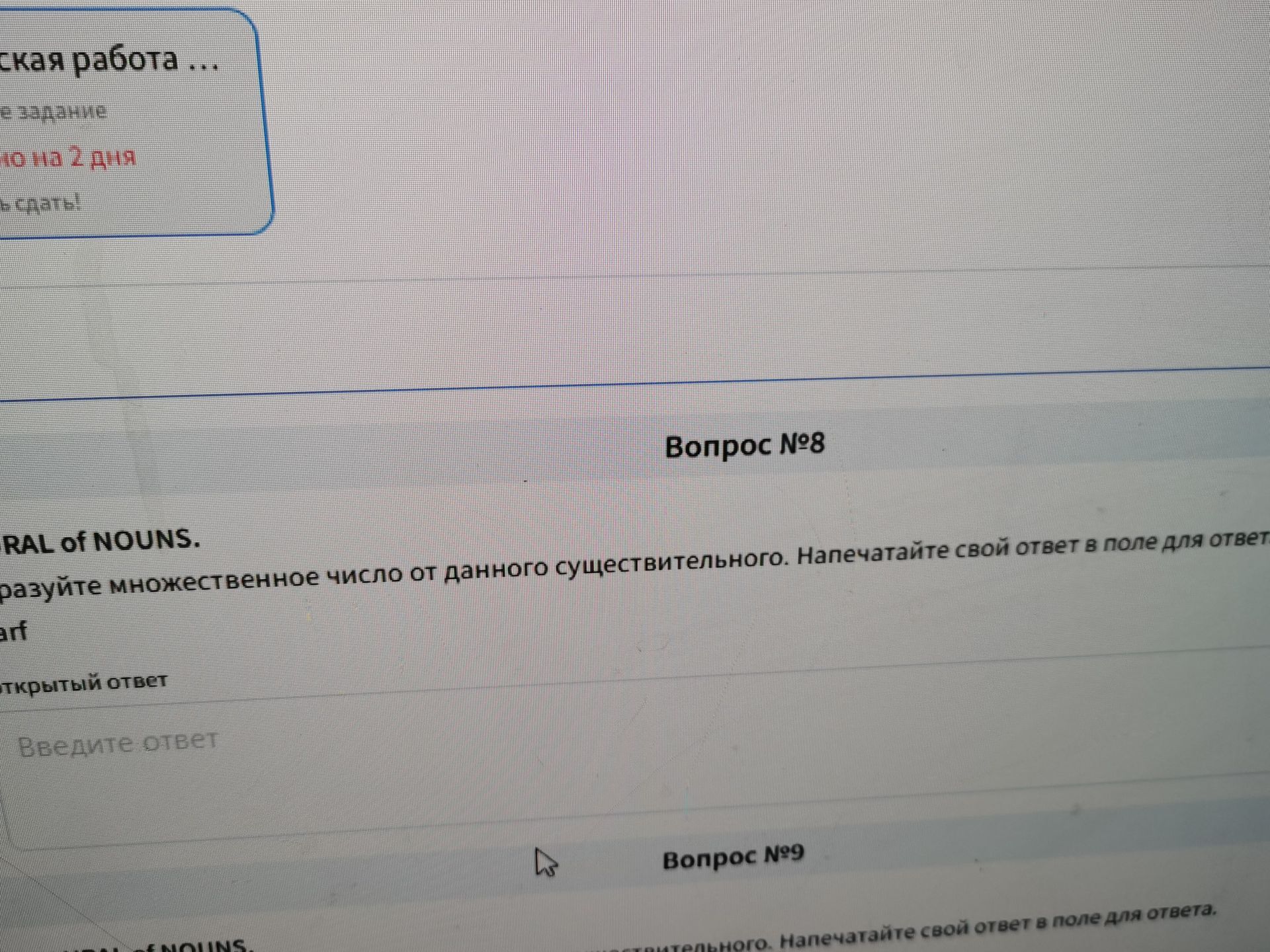 Фото задания: PLURAL OF NOUNS. Образуйте множественное число от данного существительного. Данное существительное обрезано: [начало слова…