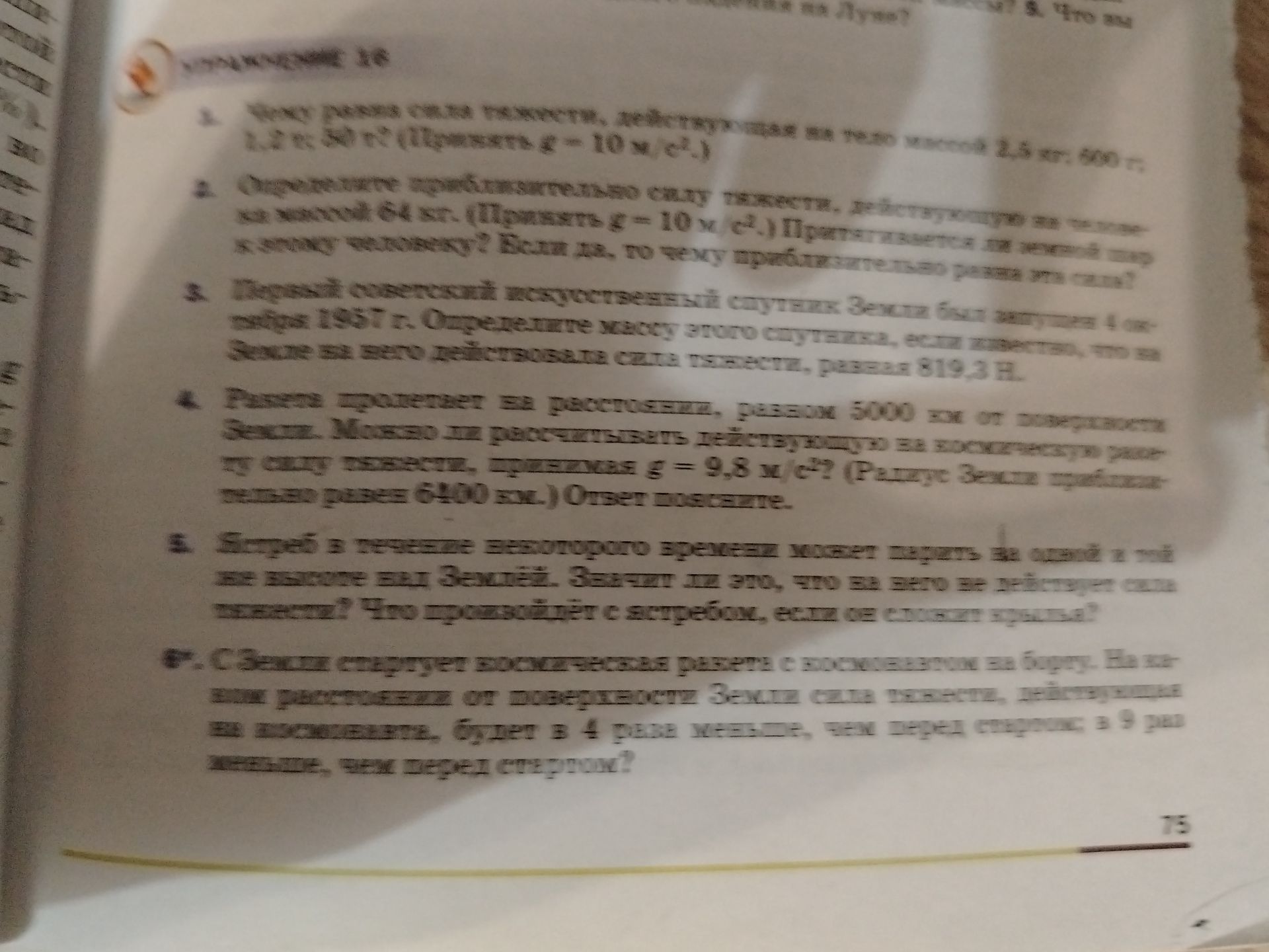 Фото задания: 4. Ракета пролетает на расстоянии, равном 2000 км от поверхности Земли. [Неразборчиво: что требуется найти.] Радиус Земли…