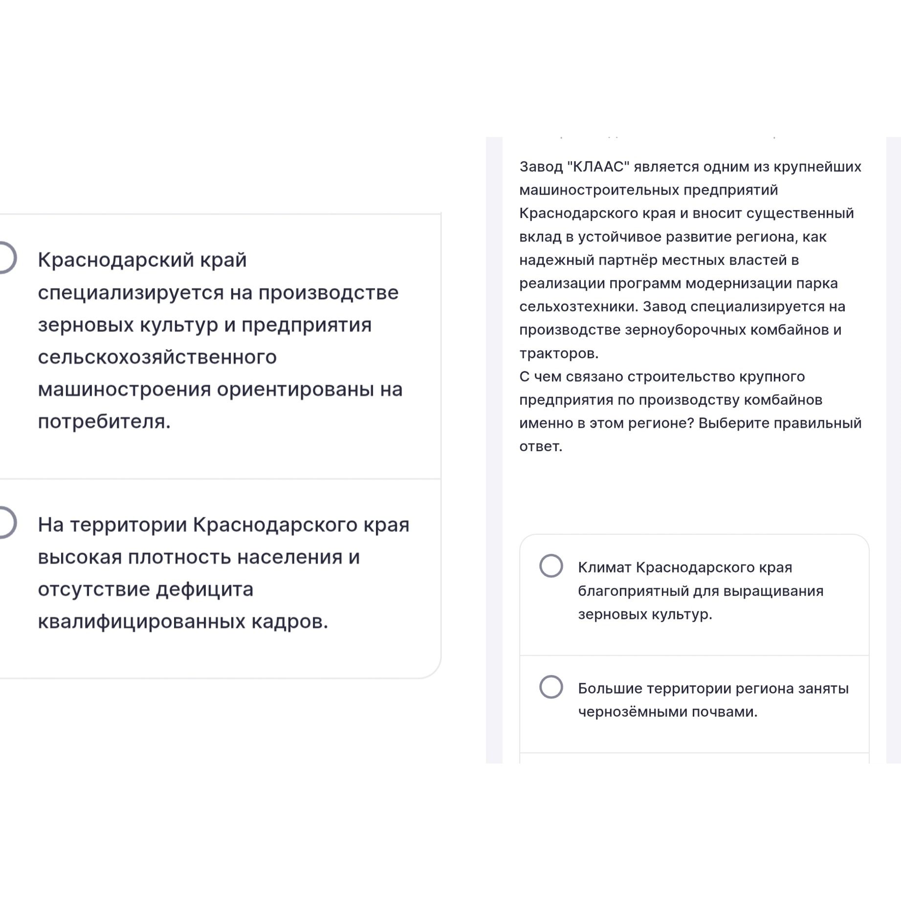 Фото задания: Завод «КЛААС» специализируется на производстве зерноуборочных комбайнов и тракторов. С чем связано строительство крупного…