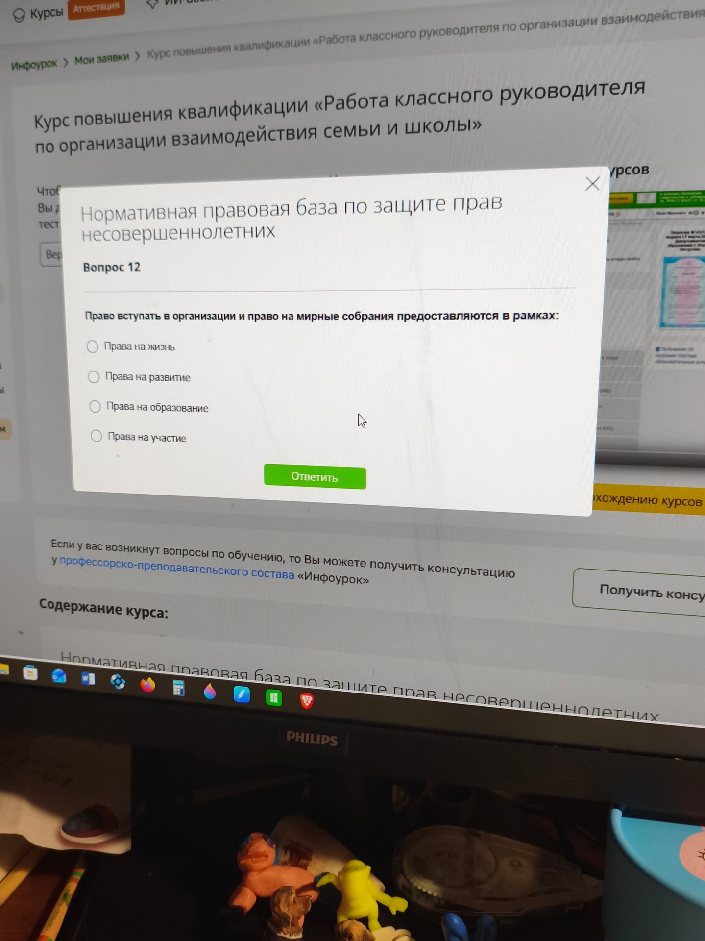 Фото задания: Вопрос 12. Право вступать в организации и право на мирные собрания предоставляются в рамках: права на жизнь; права на…