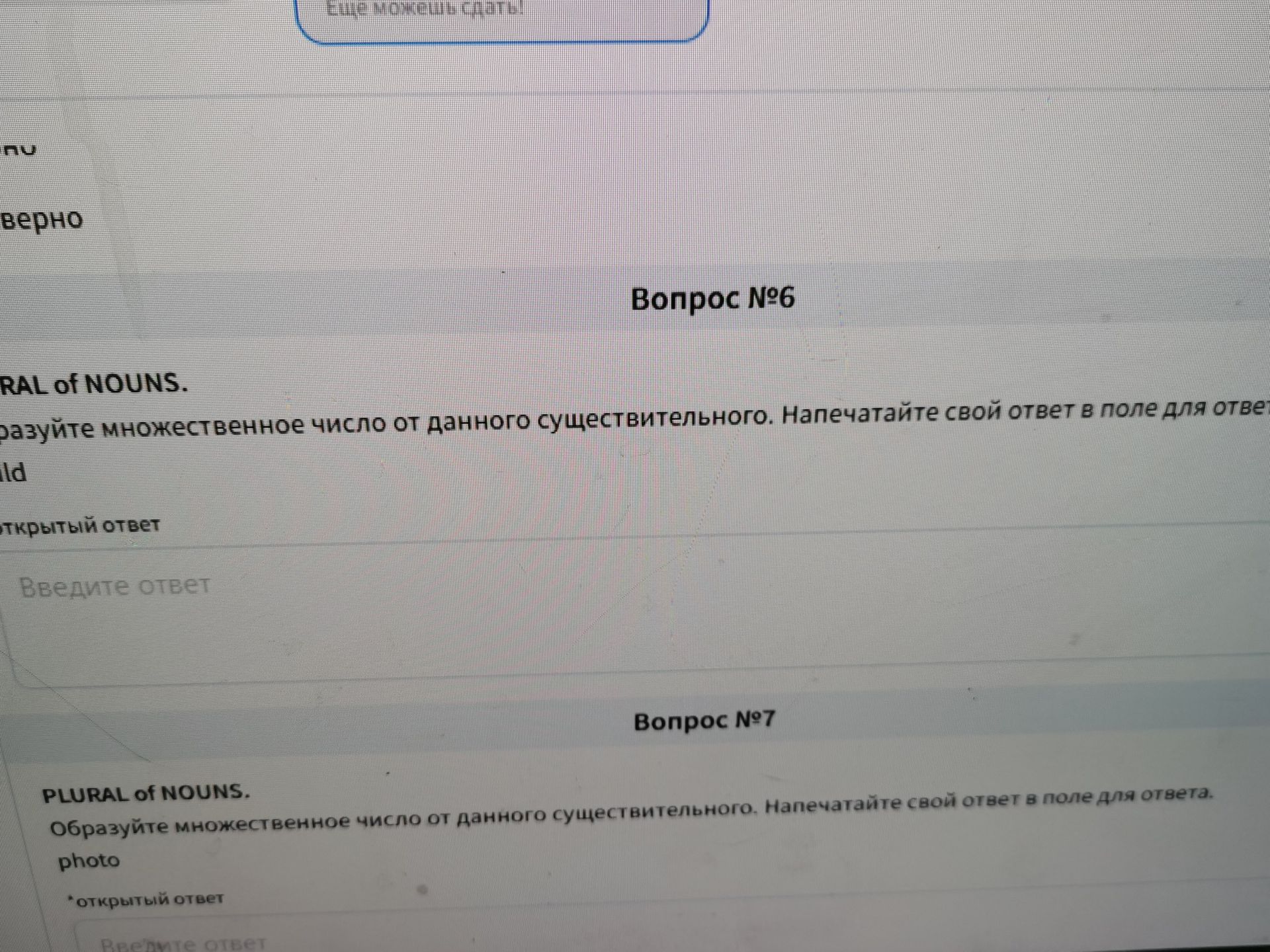 Фото задания: Вопрос №6. PLURAL OF NOUNS. Образуйте множественное число от данного существительного. Напечатайте свой ответ в поле для…