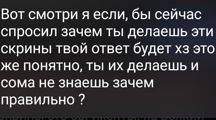 Фото задания: Вот смотри, я если бы сейчас спросил: «Зачем ты делаешь эти скрины?», твой ответ был бы «Хз»? Это же понятно: ты их делаешь и…
