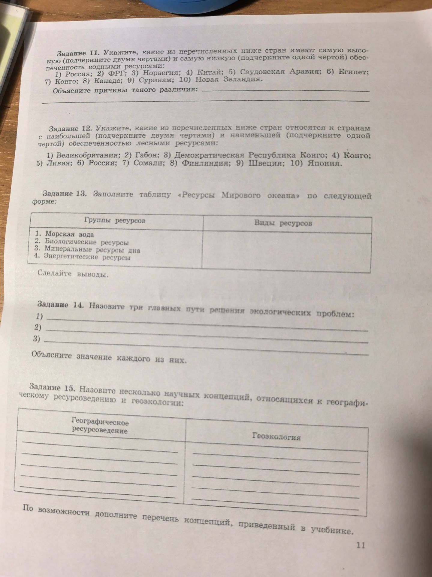 Фото задания: Задание 14. Назовите три главных пути решения экологических проблем: 1) ___ 2) ___ 3) ___. Объясните значение каждого из них.