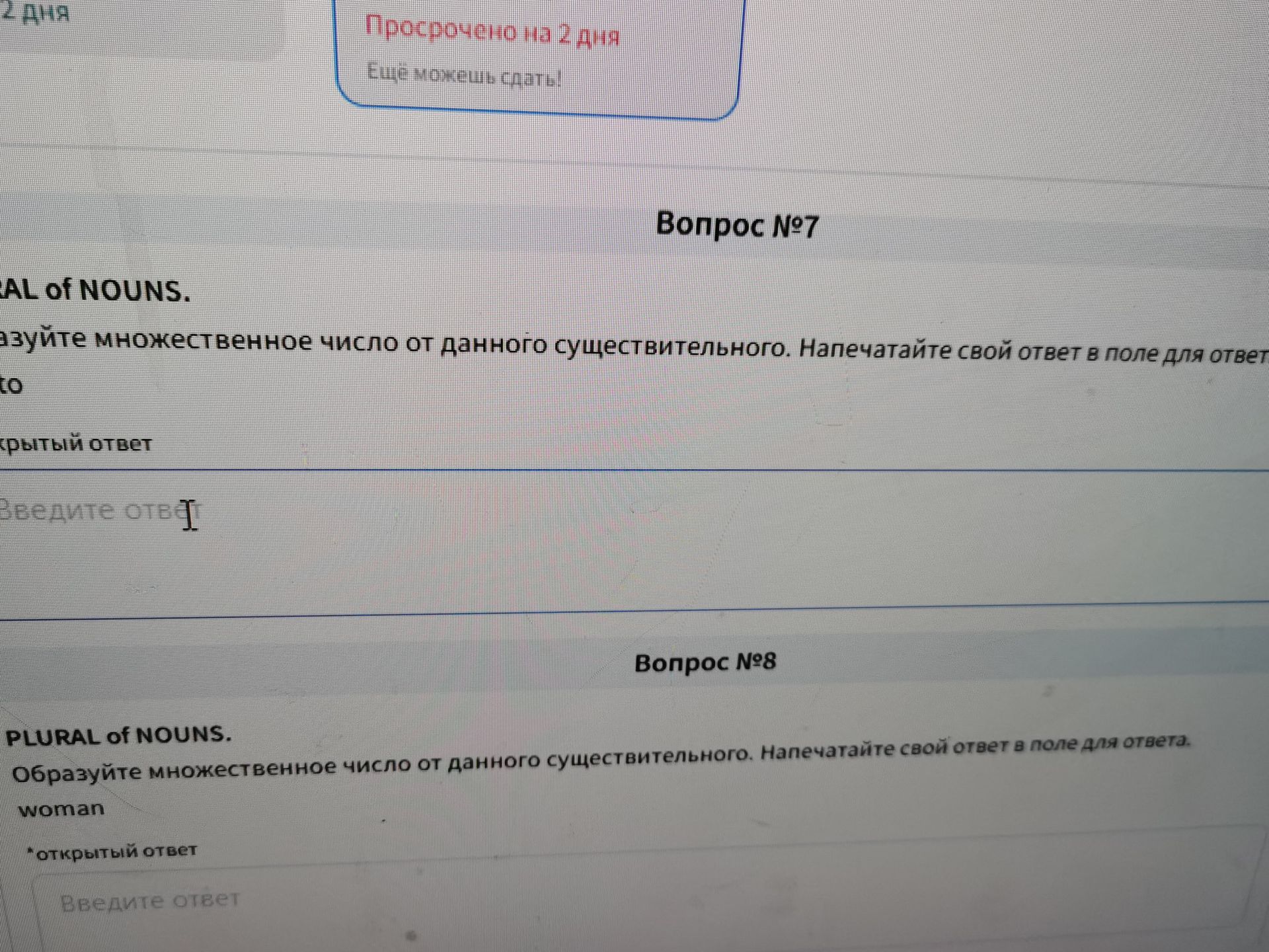Фото задания: Вопрос №8. PLURAL OF NOUNS. Образуйте множественное число от данного существительного. Напечатайте свой ответ в поле для…