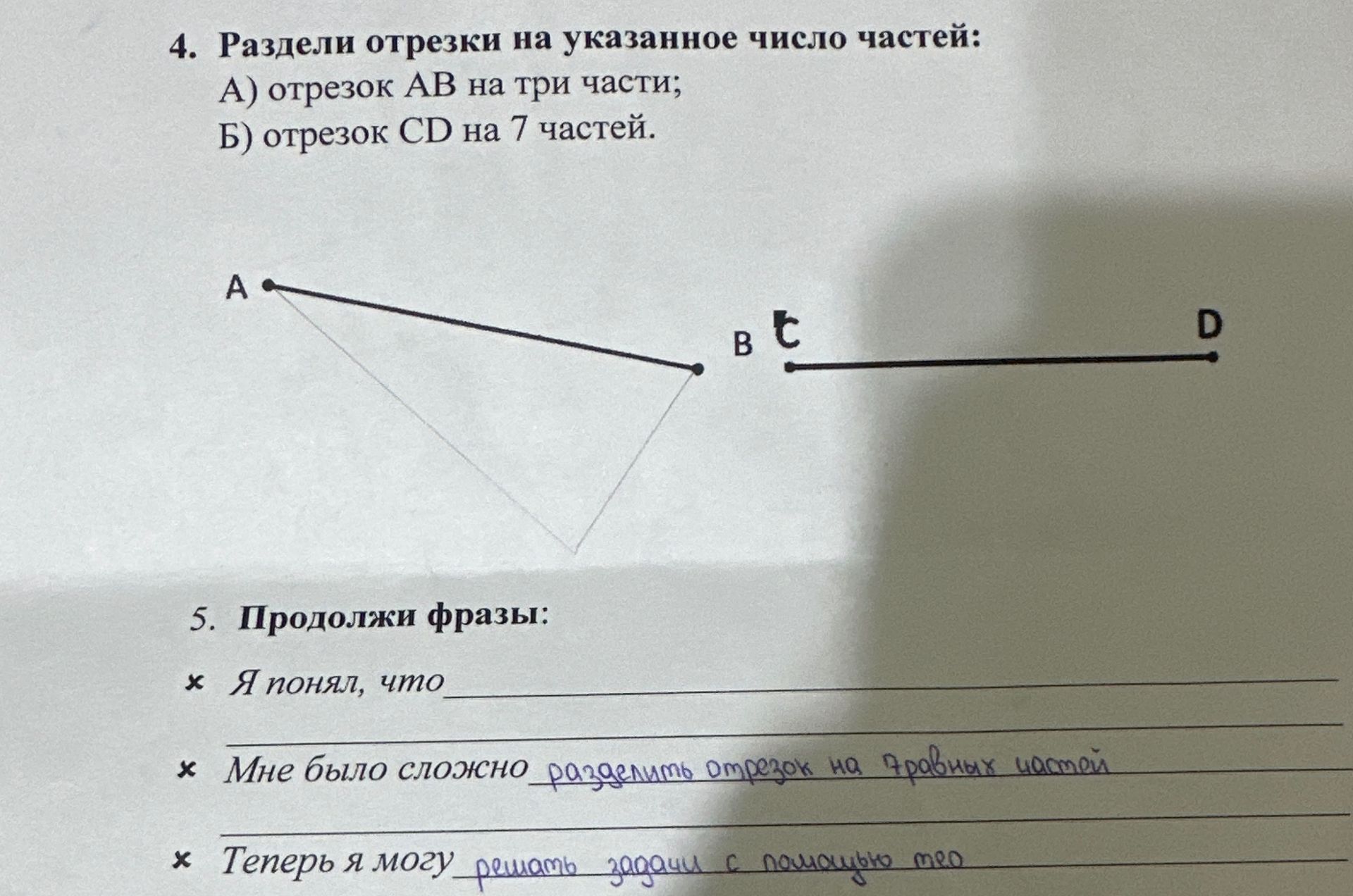 Фото задания: 4. Раздели отрезки на указанное число частей: А) отрезок AB на три части; Б) отрезок CD на 7 частей.